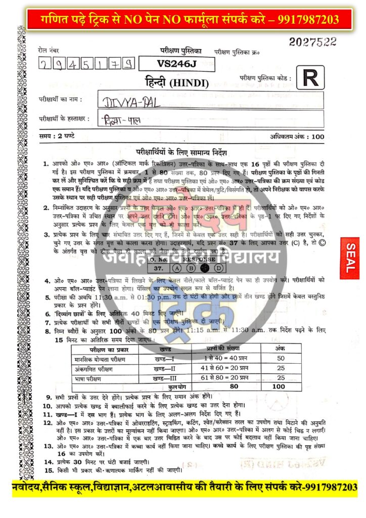 Navodaya 2024 paper class-6:Navodaya 2024 paper pdf download in Hindi