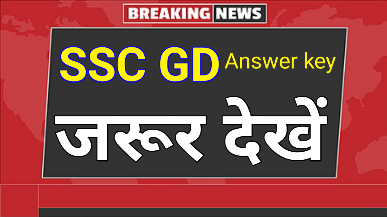 SSC GD 2024 Answer Key जारी || जल्दी चैक करो