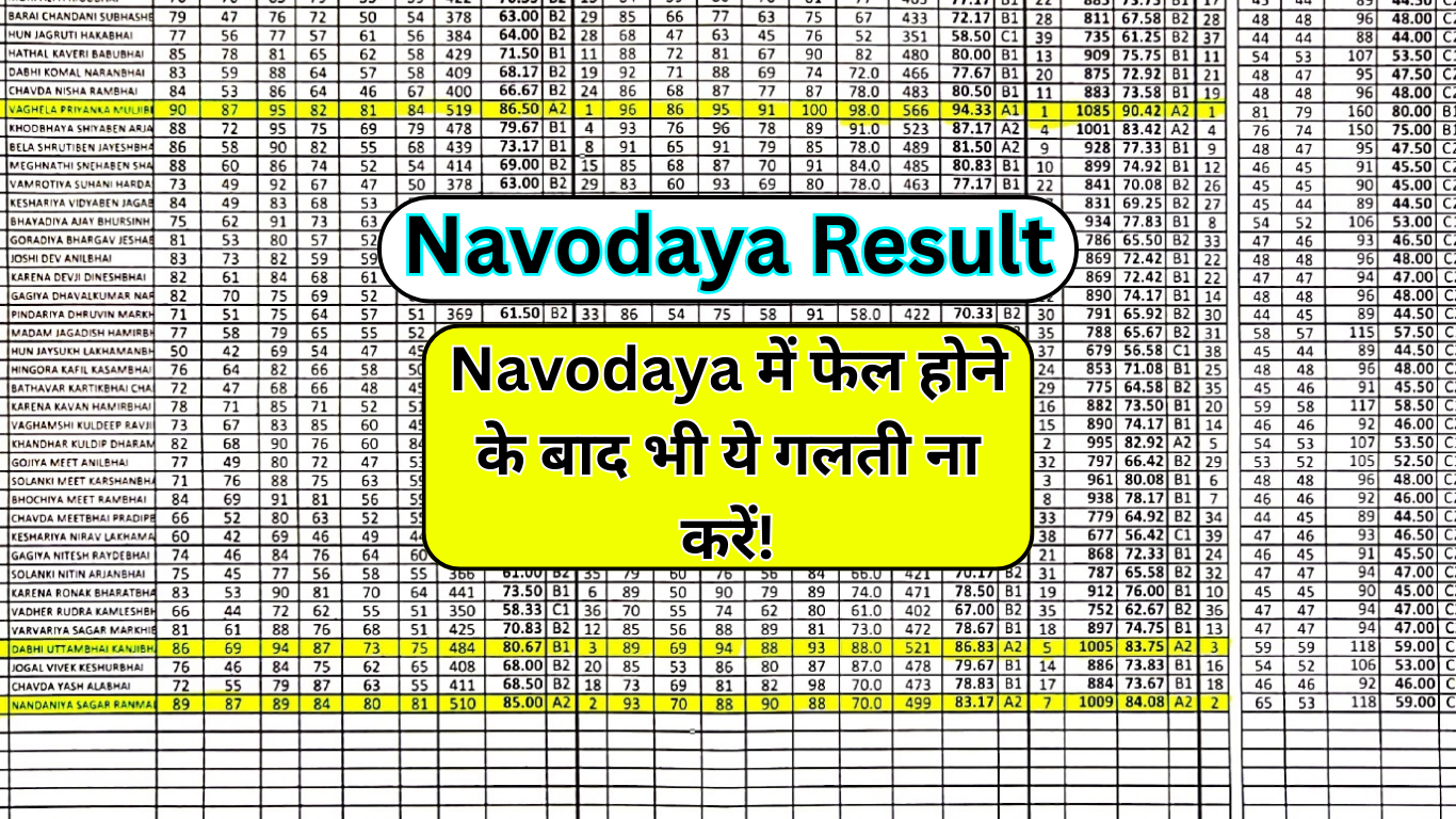 Navodaya में फेल होने के बाद भी ये गलती ना करें!