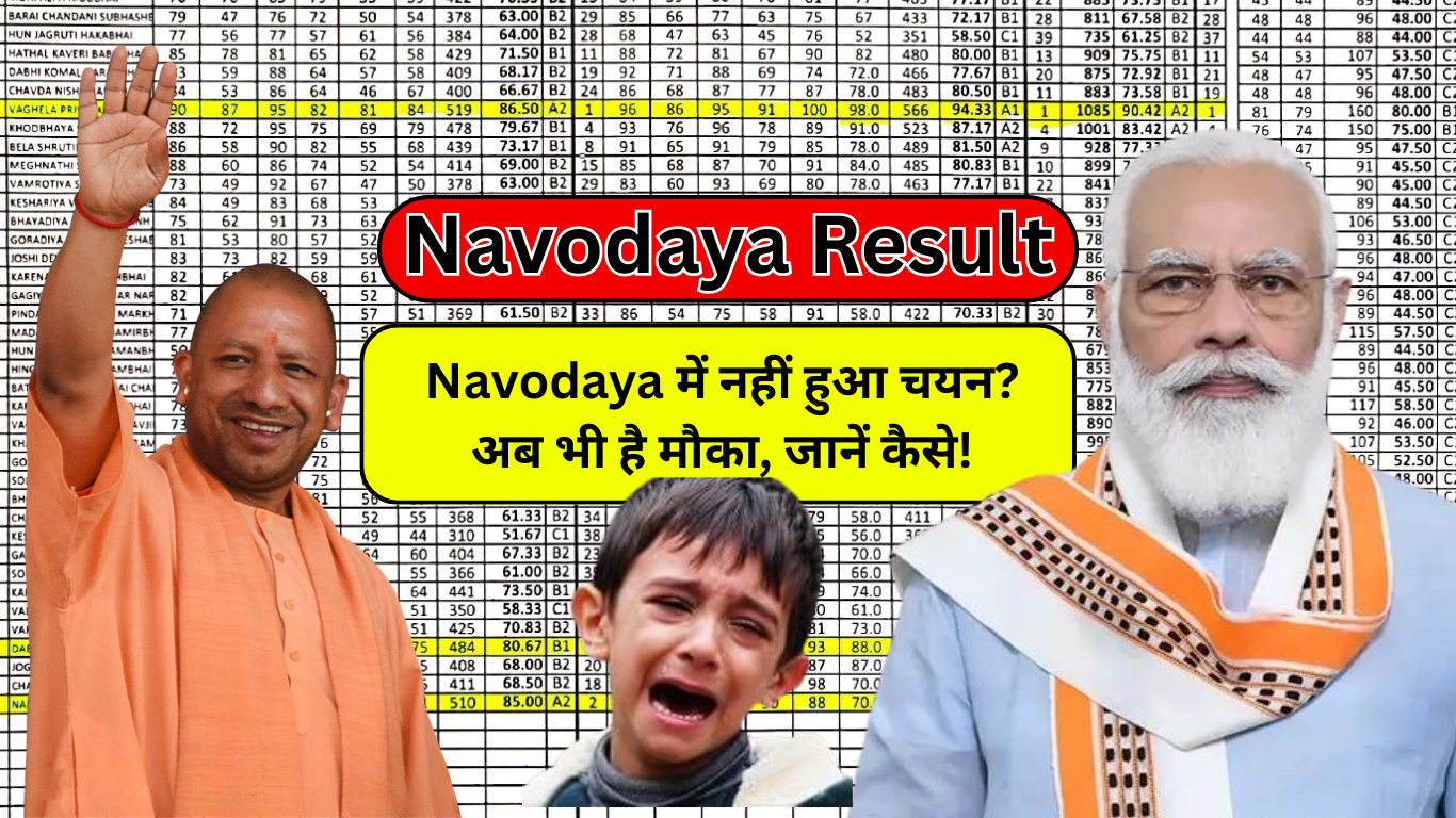 Navodaya में नहीं हुआ चयन? अब भी है मौका, जानें कैसे!