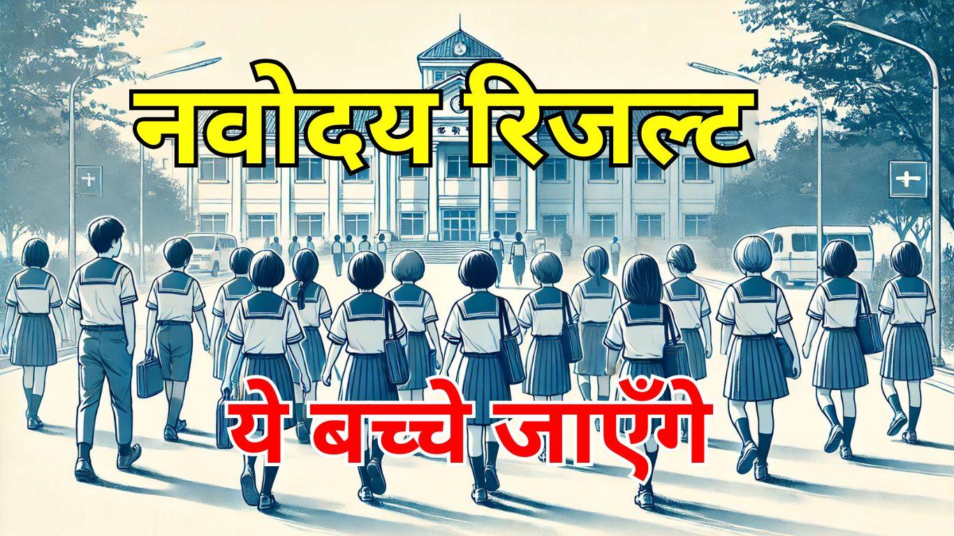 फ़ेल होकर भी मिलेगा सरकारी स्कूल में एडमिशन! जानें कैसे"