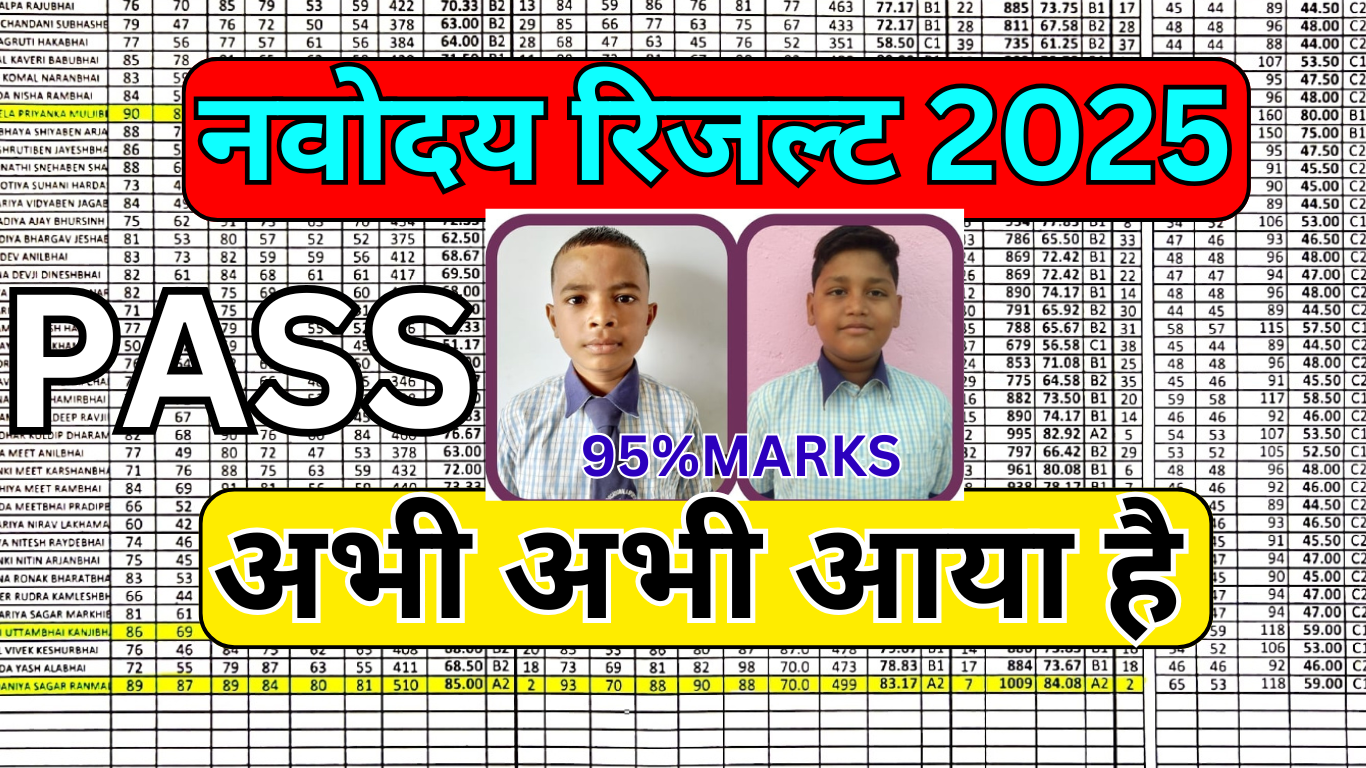 JNV Result 2025: यहां देखें अपना नवोदय रिजल्ट – तुरंत जांचें