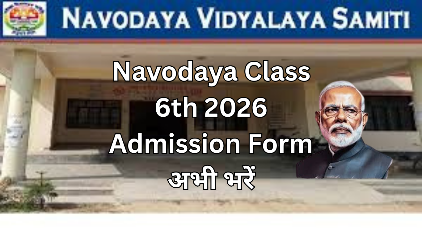 Navodaya Class 6th 2026 Admission Form अभी भरें