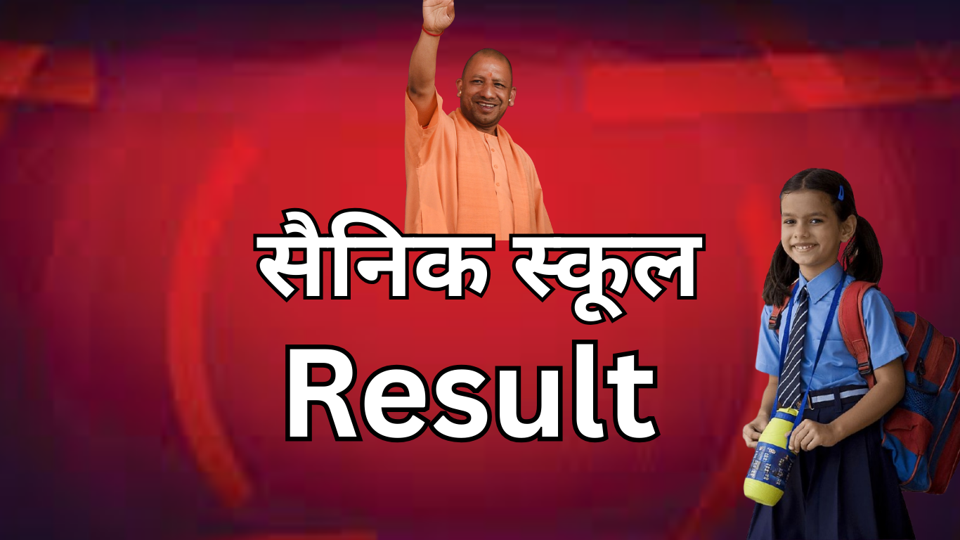 AISSEE रिजल्ट PDF डाउनलोड लिंक – जानिए कहां और कैसे करें चेक