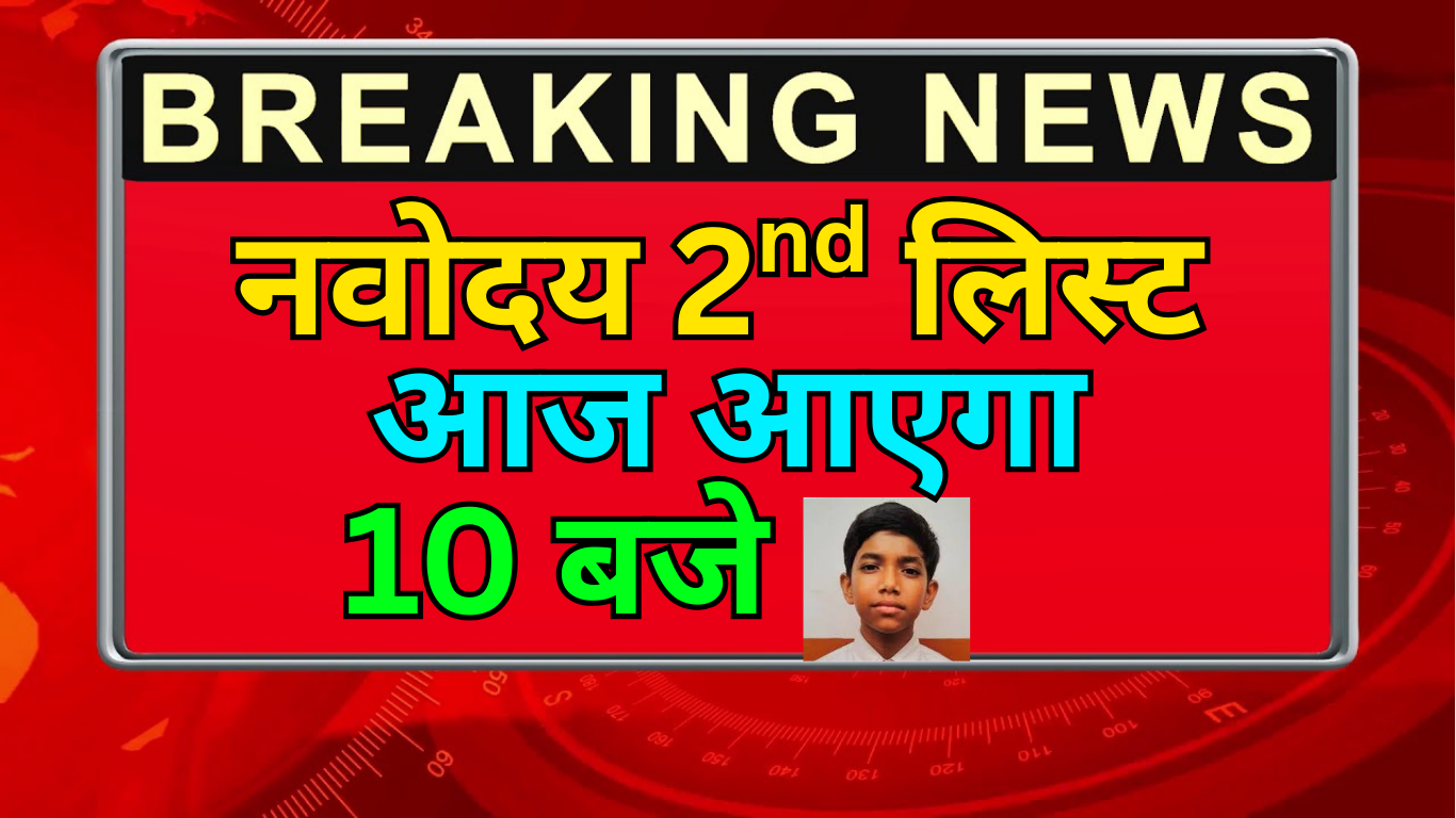 Haryana Navodaya 6th Class Waiting List Link