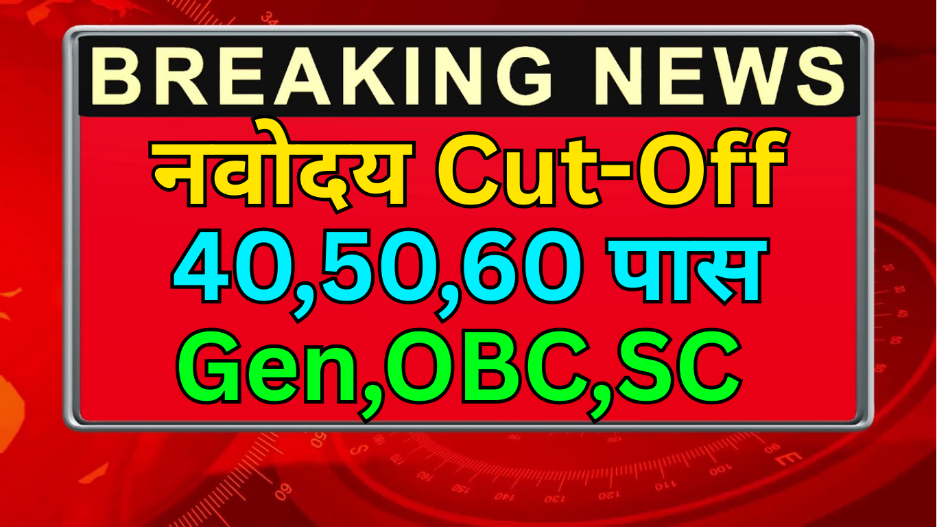 Navodaya Final Cut Off List 2025 घोषित