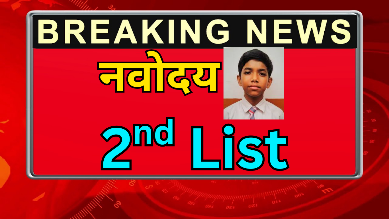 Class 6 Navodaya Admission List
