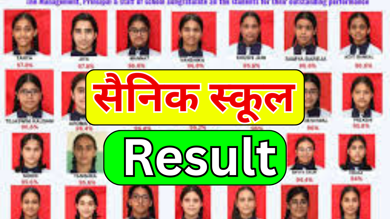 Sainik School Result का सीधा लिंक