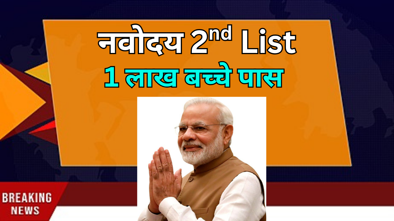 Navodaya Waiting List 2025