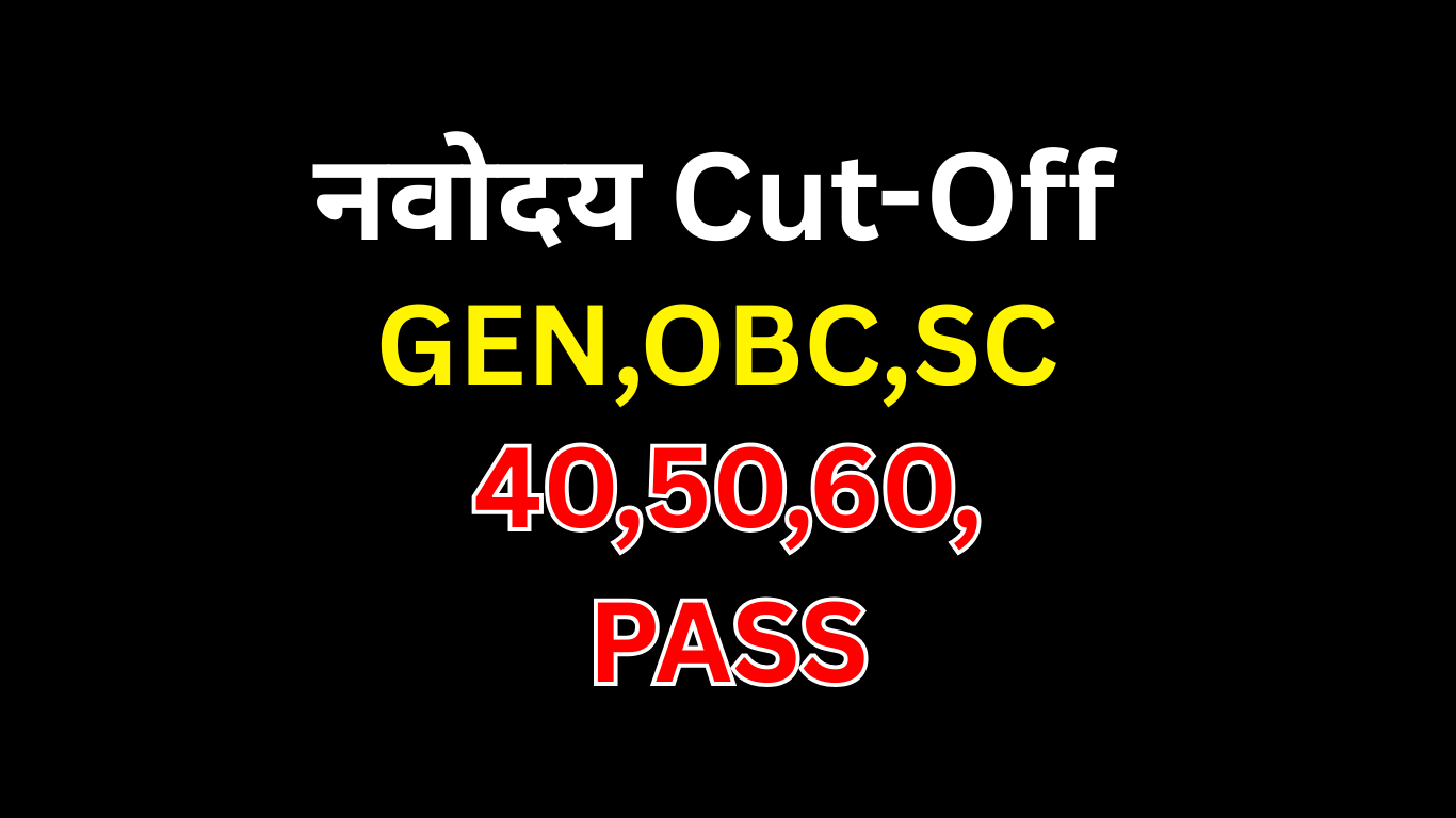 Navodaya Cut Off और Merit List दोनों जारी