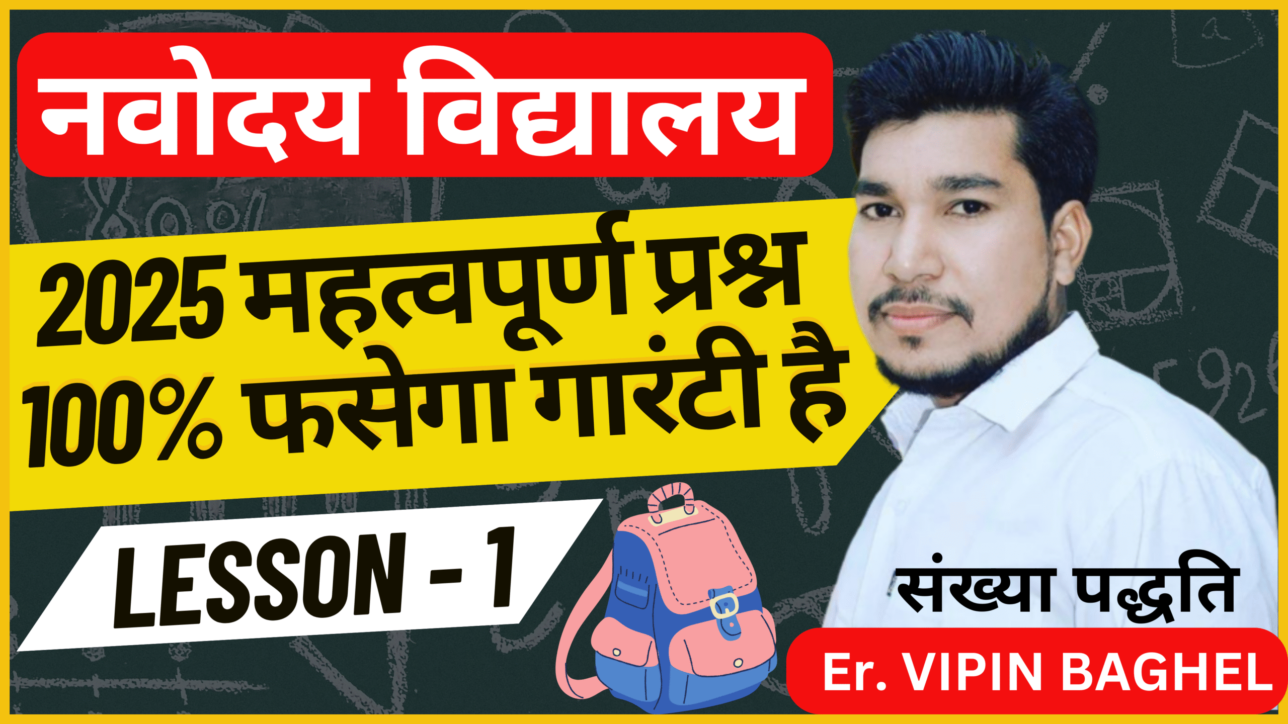 Navodaya Exam की तैयारी के लिए Best Coaching 2025