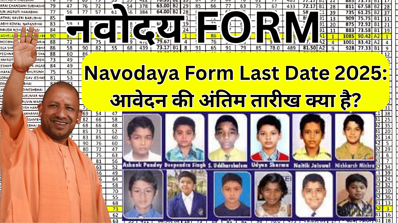कब खत्म होगी Navodaya Form भरने की आखिरी तारीख?