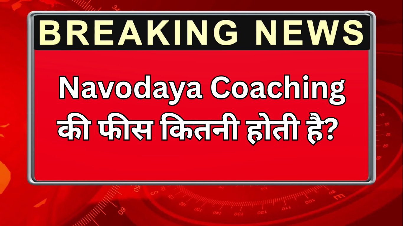 Navodaya Coaching की फीस कितनी होती है?