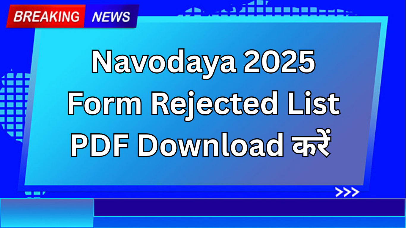 Navodaya 2025 Form Rejected List PDF Download करें