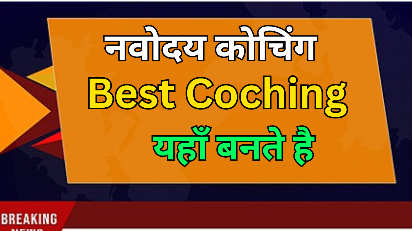 Online vs Offline Navodaya Coaching – कौन बेहतर है?