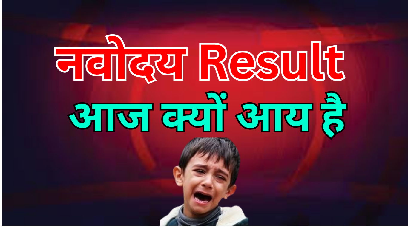 Navodaya Class 6 Result 2025