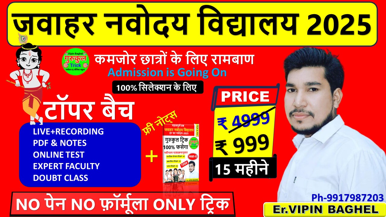 भारत की सबसे अच्छी नवोदय कोचिंग