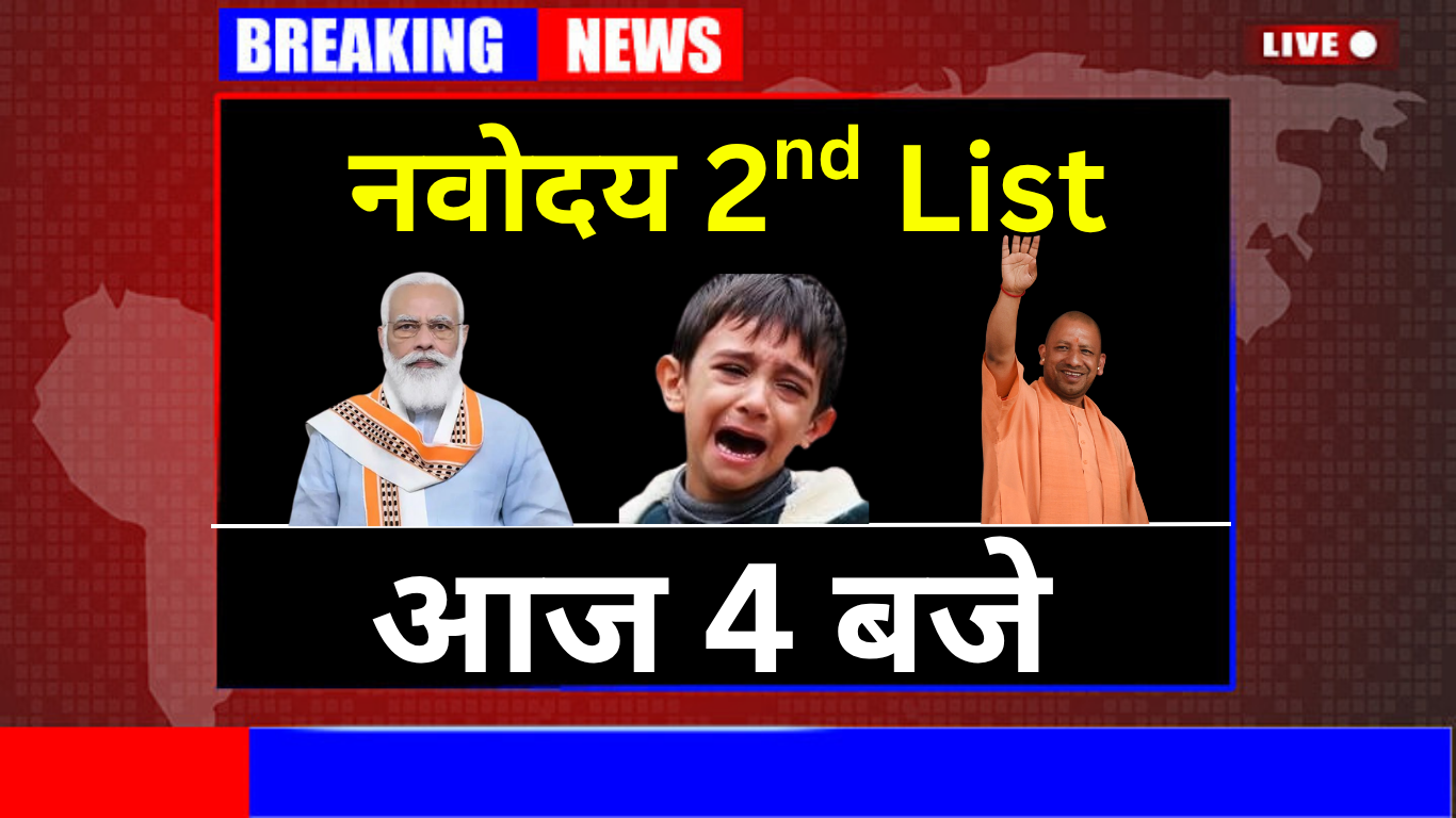 Navodaya Waiting List 2025 – किसको हुआ फायदा