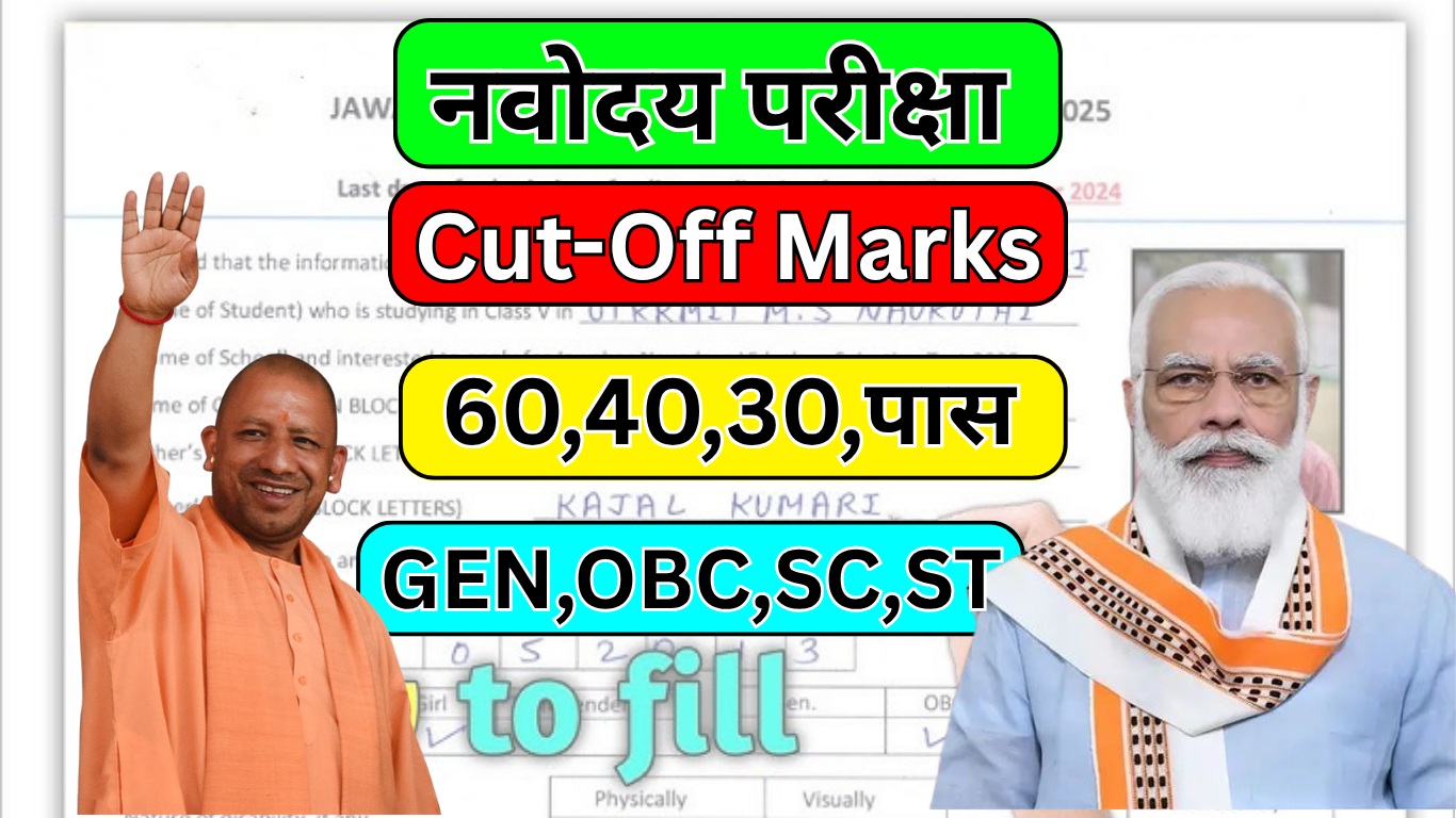 Navodaya Cut-Off 2025 की पूरी जानकारी