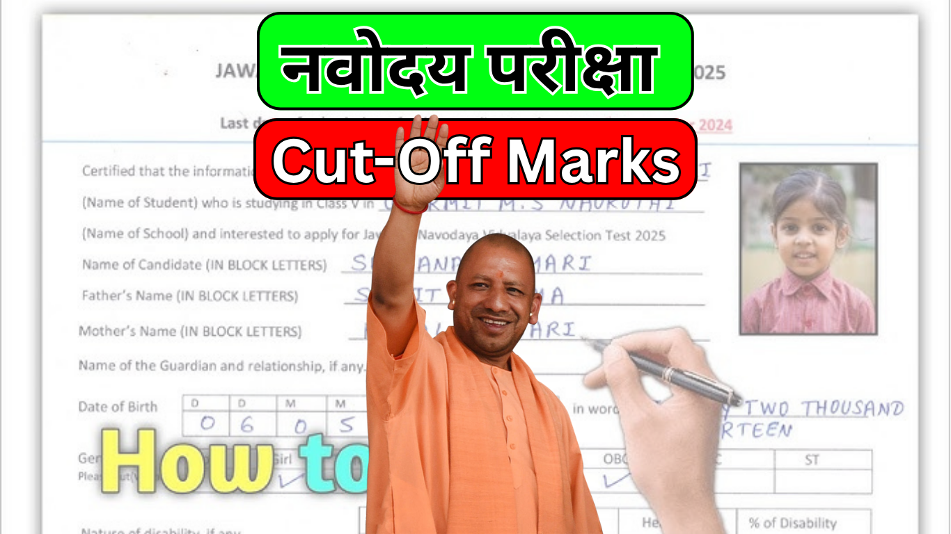 स्कूल वार घोषित हुआ Navodaya का कट-ऑफ