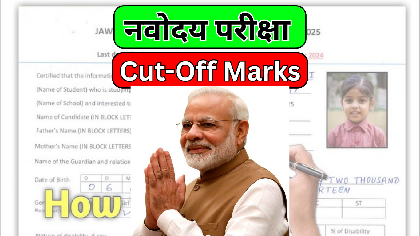 Navodaya Cut-Off जारी
