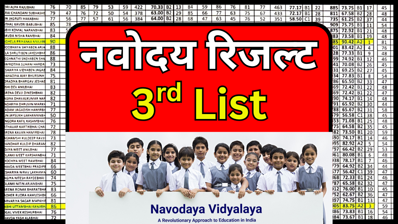 क्या मुझे नवोदय 2025 की तीसरी वेटिंग लिस्ट में मौका मिल सकता है?