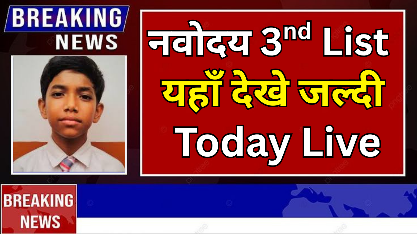 JNV 2025 Third Waiting List Date Update: - Navodaya Trick