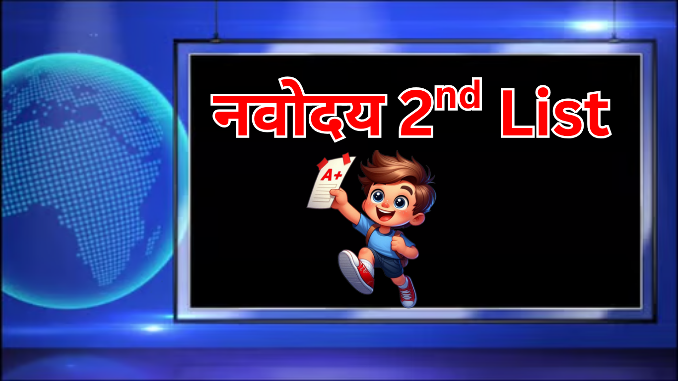 JNV 2025 2nd List Update – पूरी जानकारी, सच्चाई, - Navodaya Trick