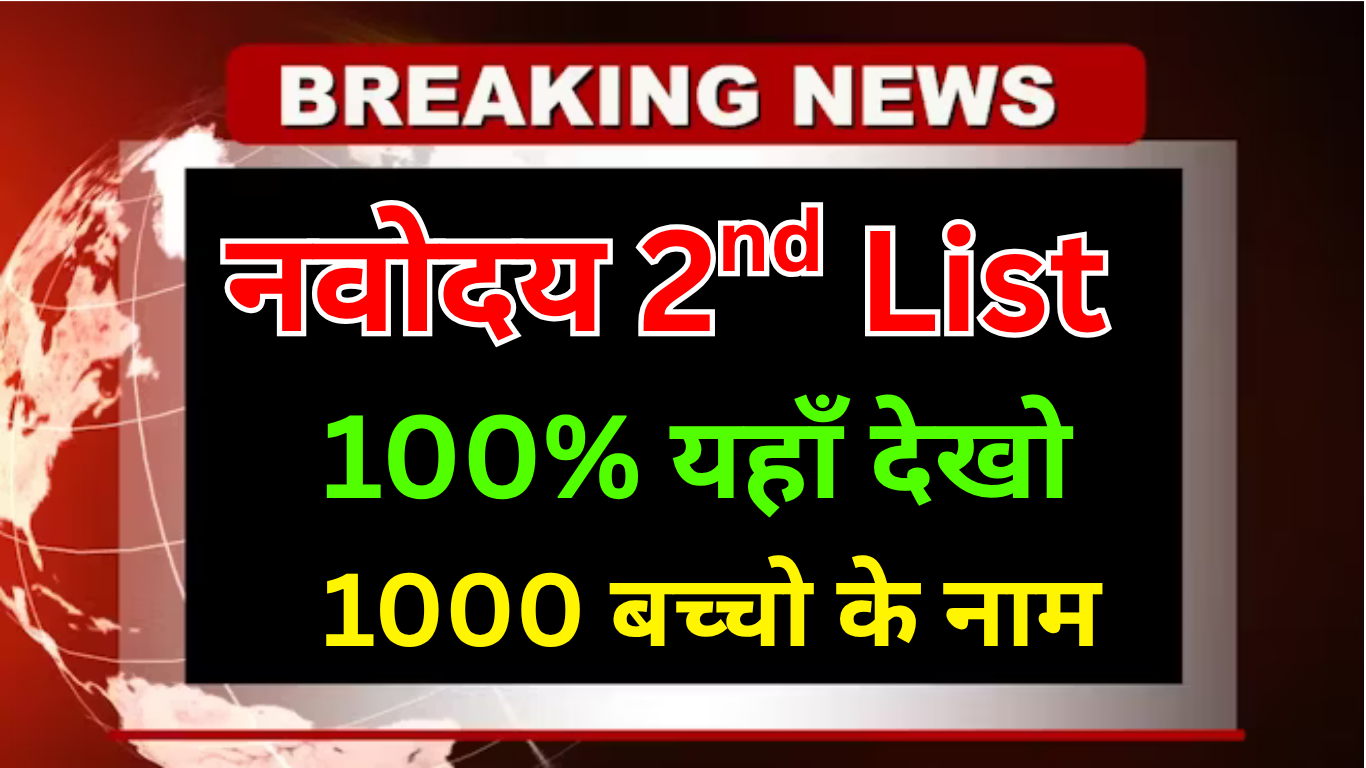 Navodaya Waiting List 2025