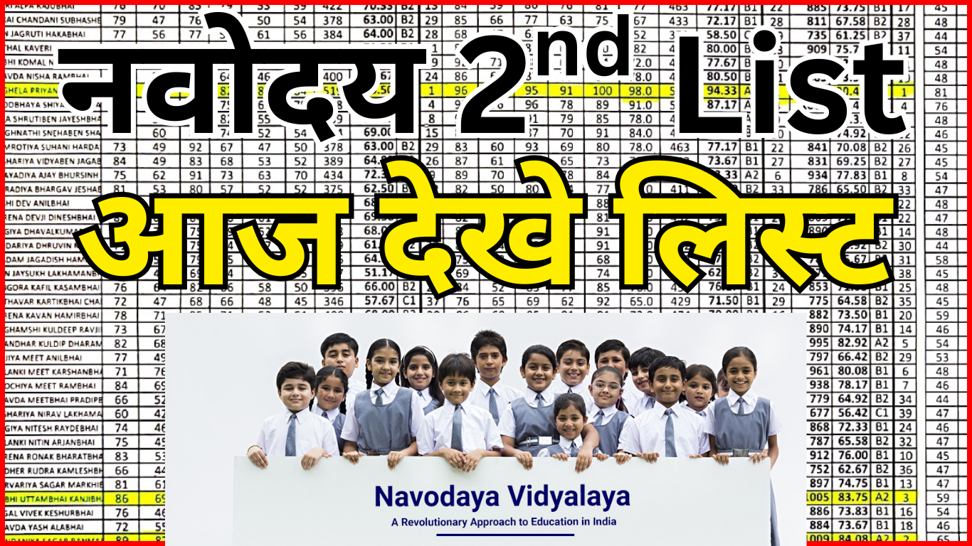 Navodaya 2nd List 2025 कब आएगी?