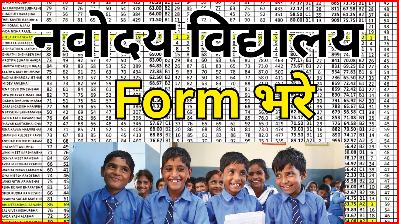 Navodaya Entrance Exam 2025 का फॉर्म आ चुका है 