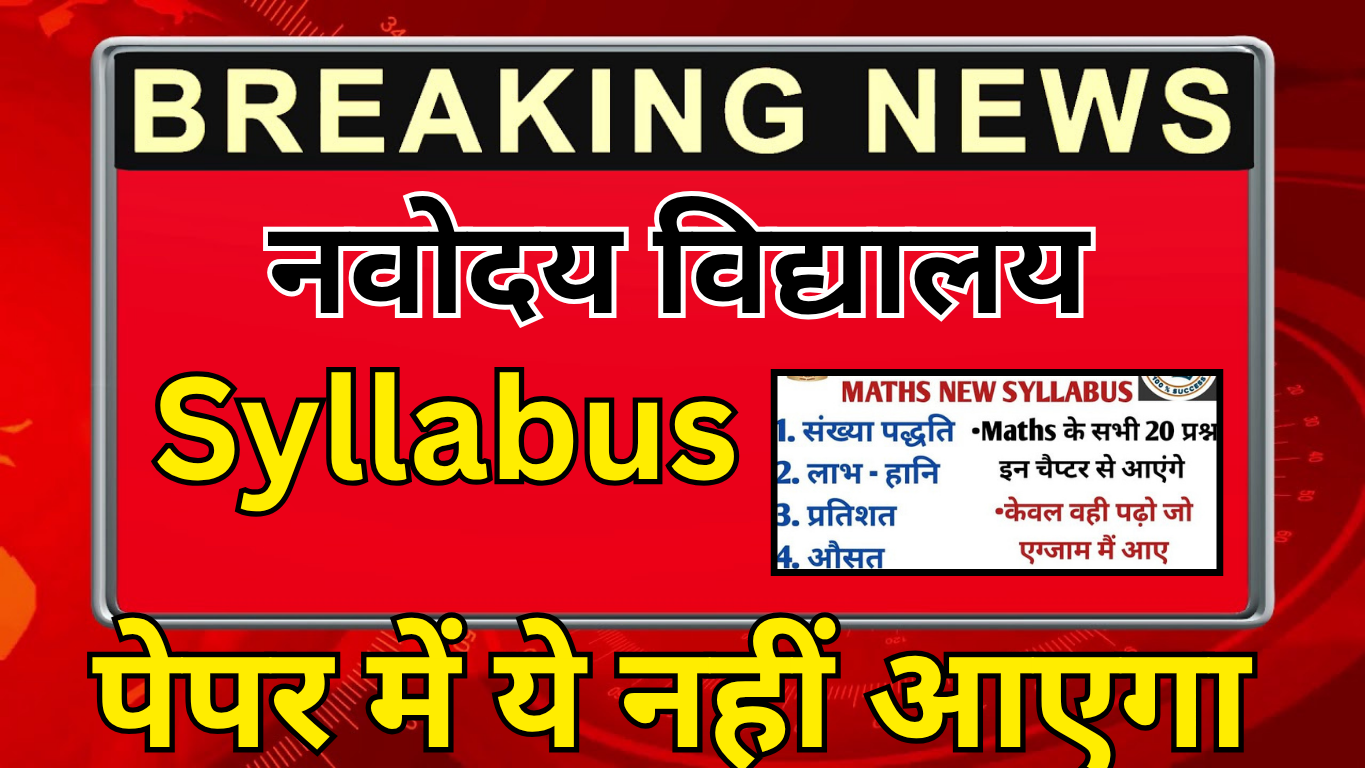 Navodaya Syllabus 2025: New Curriculum Highlights