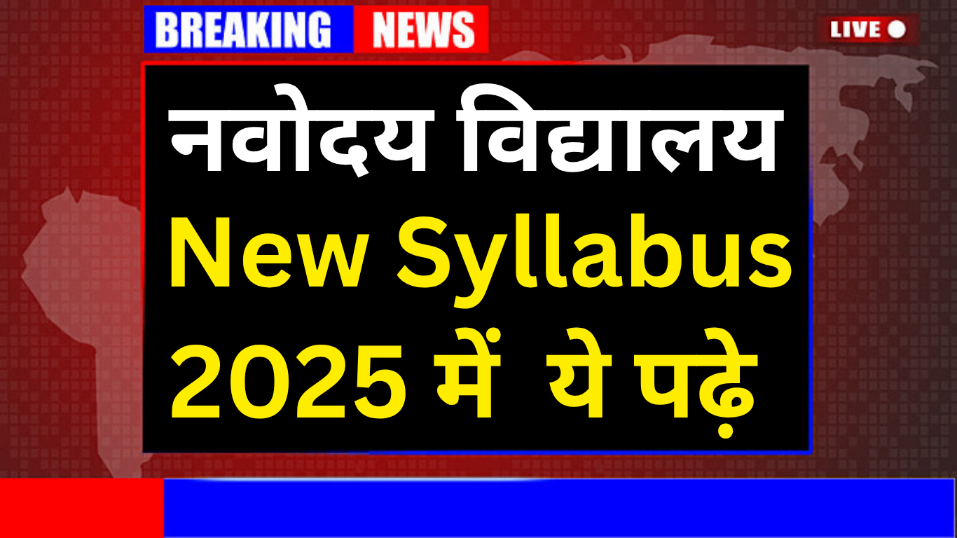 Navodaya Syllabus 2025 Chapter-wise Analysis