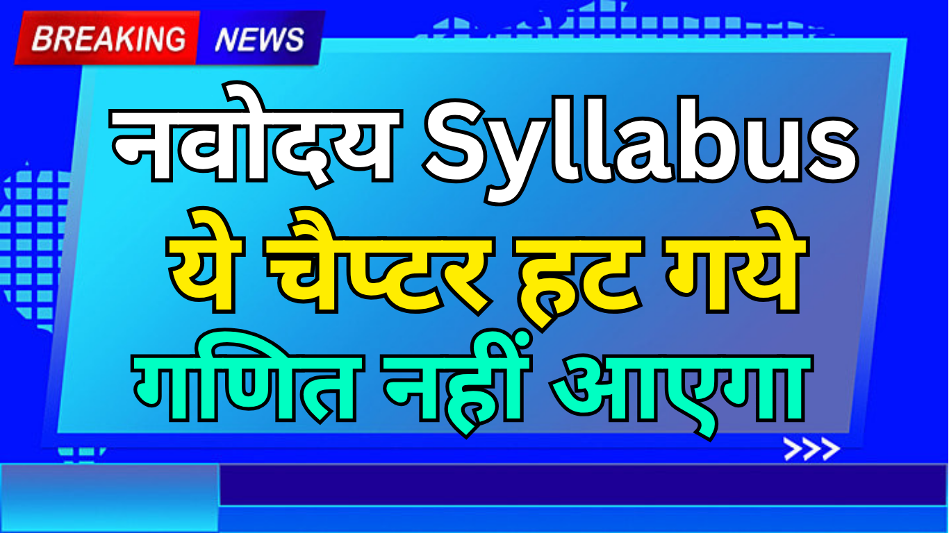 Navodaya Syllabus – Science Complete Coverage