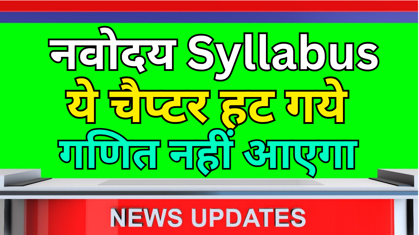 Navodaya Syllabus – Social Science Detailed