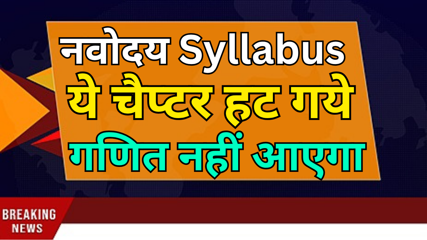 Navodaya Syllabus – English Language Topics