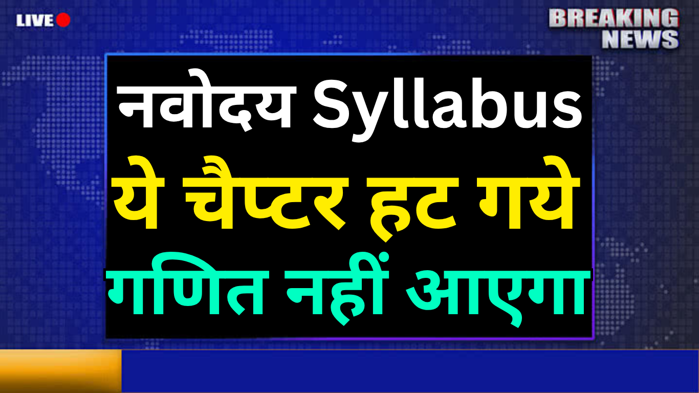 Navodaya Syllabus – Hindi Comprehensive