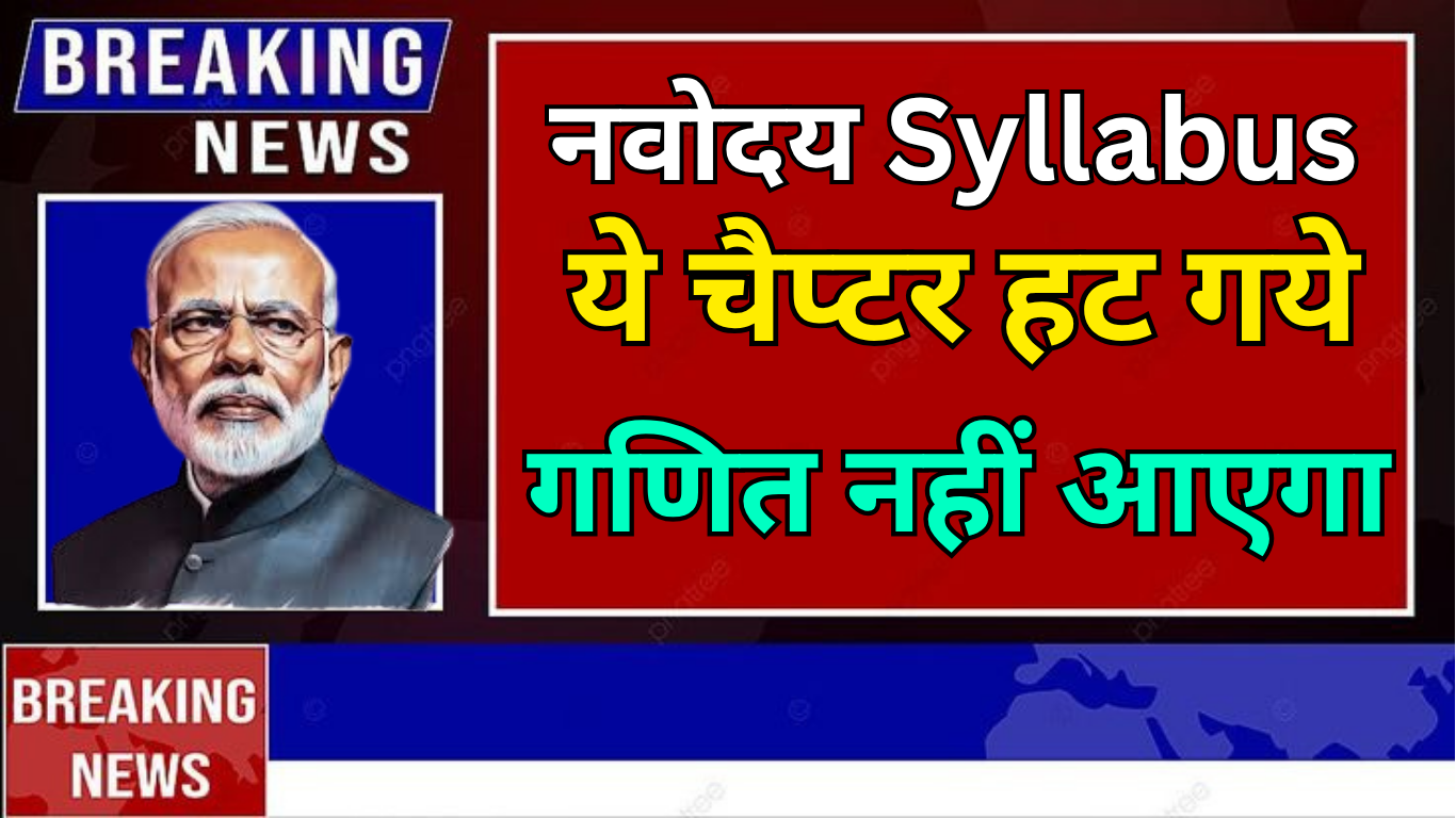 Navodaya Syllabus 2025 – Must-Know Concepts