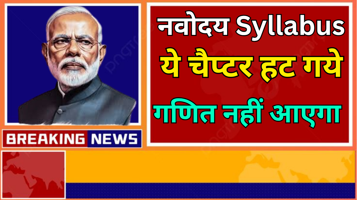 Navodaya Syllabus Revision Notes
