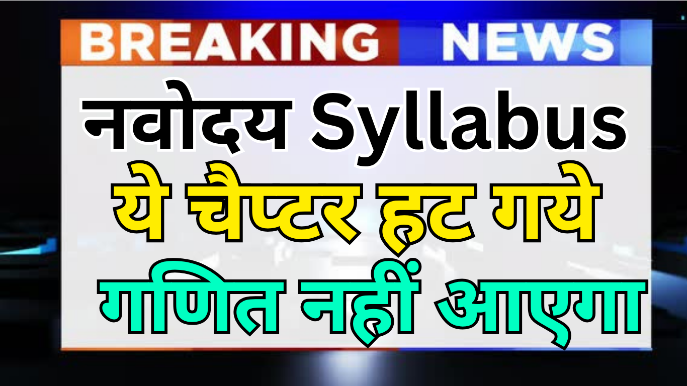 Navodaya Syllabus – Quick Prep Guide