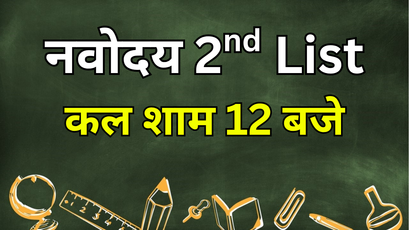 Navodaya Class 6 Waiting List 2025 Direct Link
