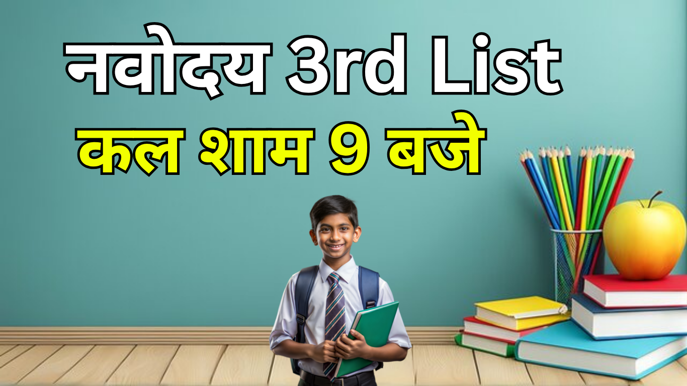 Navodaya 3rd Waiting List Out
