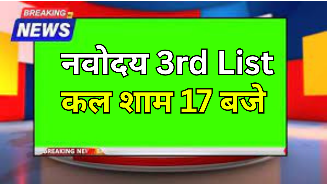 Navodaya 3rd List Highlights