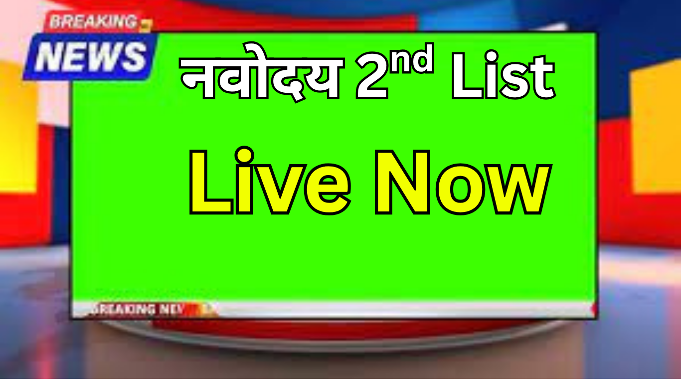 Navodaya Vidyalaya Waiting List PDF Download