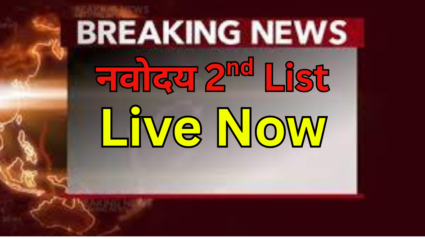 नवोदय में पास होने के लिए यहाँ - क्लिक करे