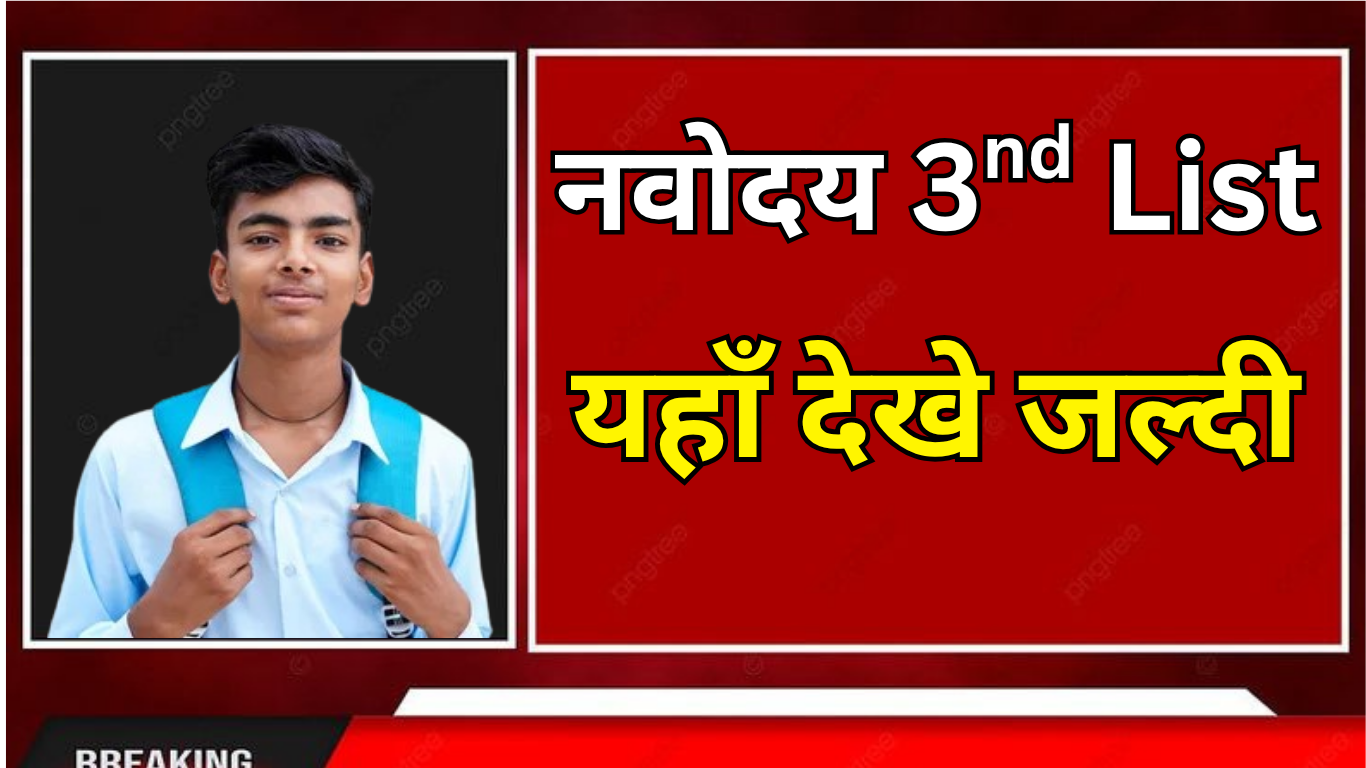 Navodaya 3rd List 2025 District Wise PDF: