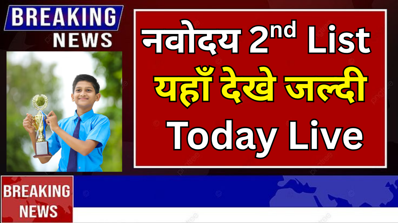 दूसरी सूची के बाद नवोदय में कितनी सीटें बचती हैं?