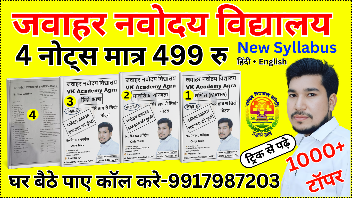 Navodaya West Book Hindi Medium PDF