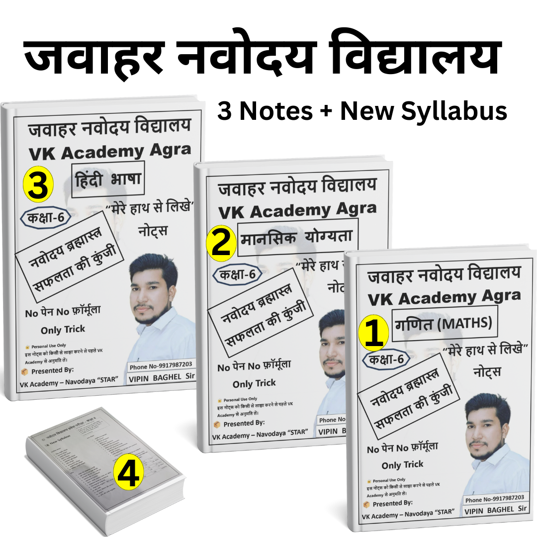 Navodaya West Book Class 6 Complete Guide