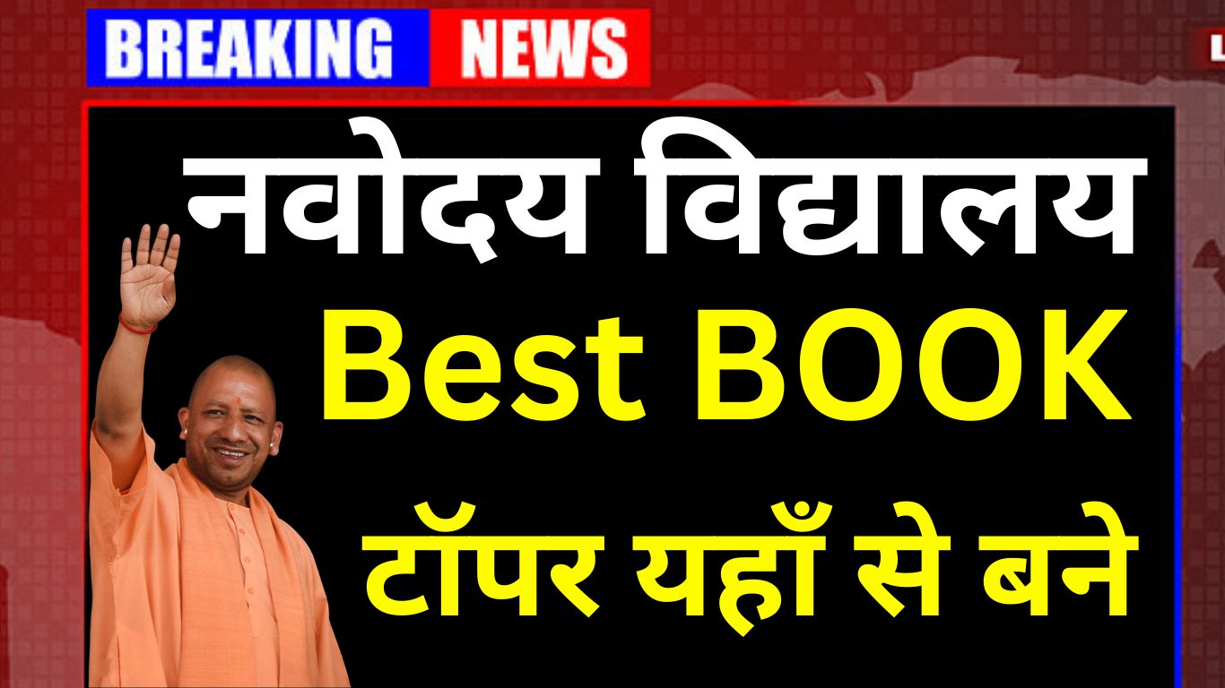 Navodaya West Book for Class 6 Latest Edition